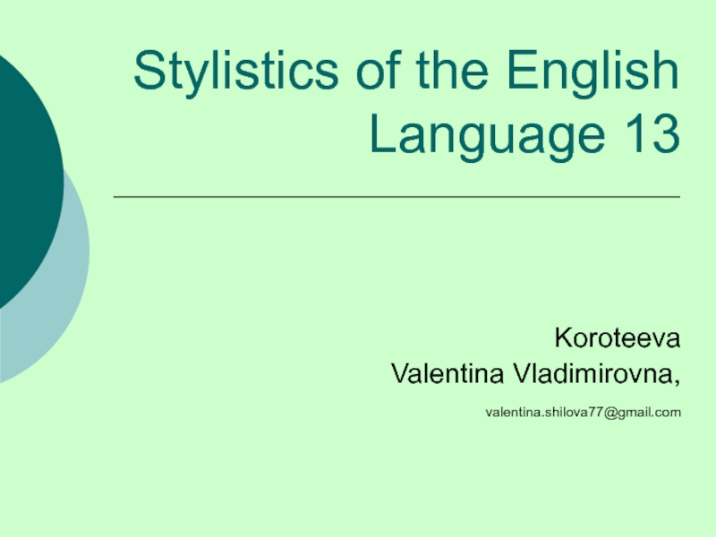 Stylistics of the English Language 13 Koroteeva Valentina Vladimirovna,