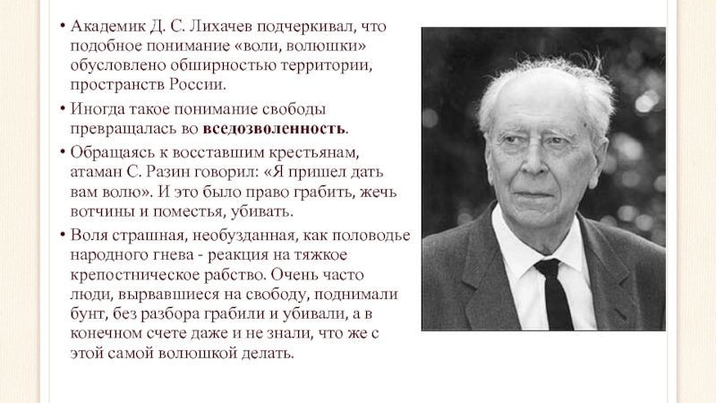 Академик д. Академик Лихачёв 1903. Д С Лихачев биография краткая. Академик Лихачёв доклад. Академик Лихачев говорил.