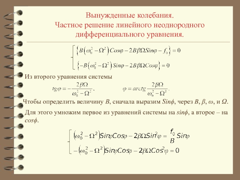 Вынужденные механические колебания презентация