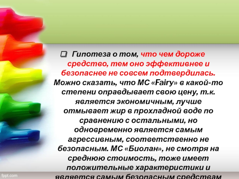 Средство том. Гипотеза о моющих средствах. Гипотеза про карамель. Гипотеза о полиуретан. Гипотеза о выборе мыла.