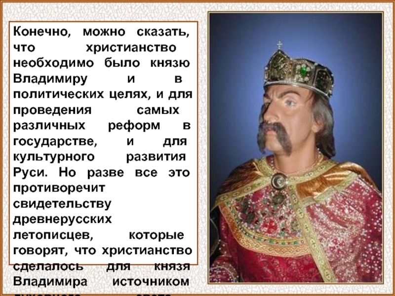 При каком князе русь полностью освободилась. При каком Князе было принято христианство на Руси. Что было у князей.