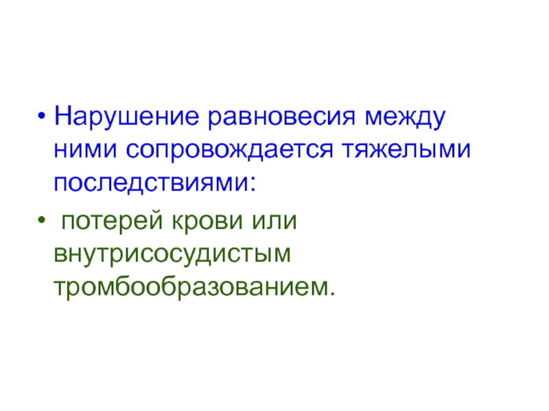 Нарушение равновесия. Нарушение равновесия между. Равновесие нарушено. Нарушение равновесия между зарядами.