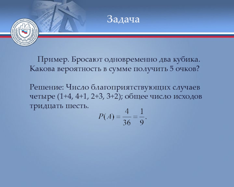 Бросают два кубика какова. Задачи на общее число исходов. Теория вероятностей одновременно кидают 2 кубика. Вероятность сумм 2 кубиков. Общая вероятность 2 костей.