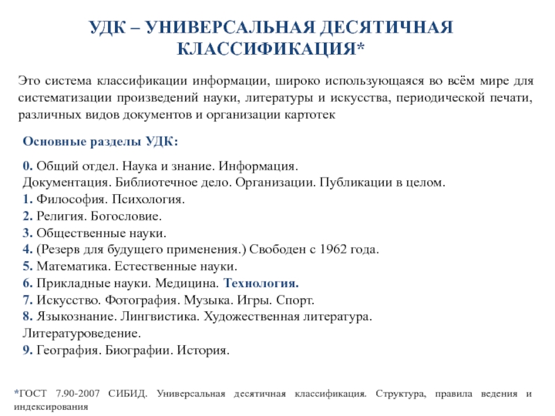 Национальные проекты удк