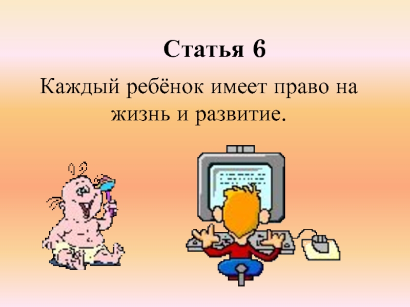 Каждой 6. Ребенок имеет право на информацию. Право на информацию рисунок. Имею право на информацию. Мои права на жизнь.