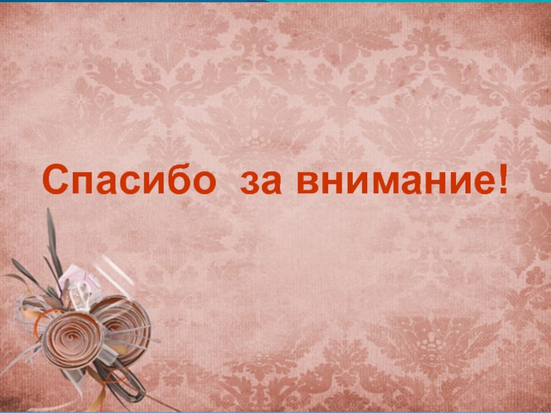 Всю жизнь свою несу родину в душе проект по музыке