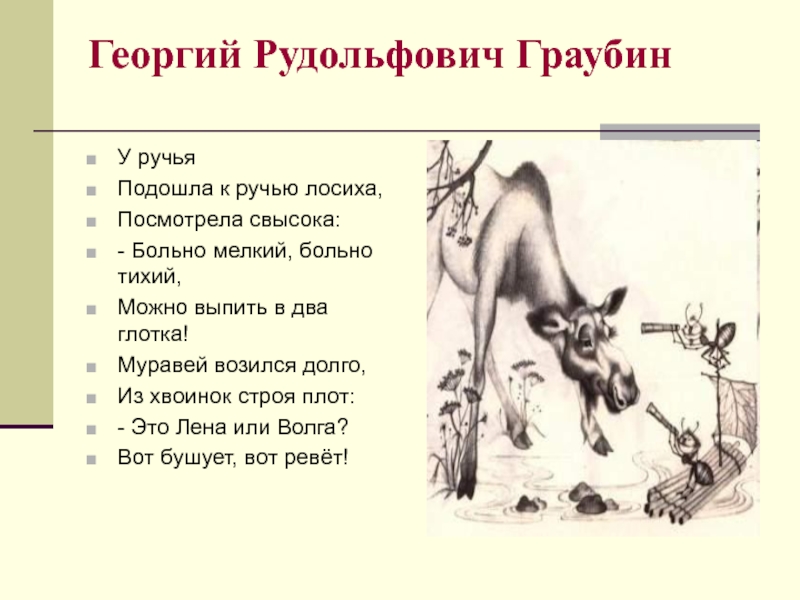 Какой наказ дал. Граубин стихи. Стихотворение Георгия Граубина. Граубин Георгий Рудольфович стихи. Стихотворение г Граубин.