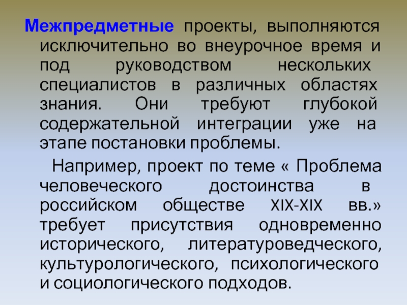 Межпредметных модулей. Межпредметные проекты. Примеры межпредметных проектов. Межпредметные проекты примеры. Темы межпредметных проектов.