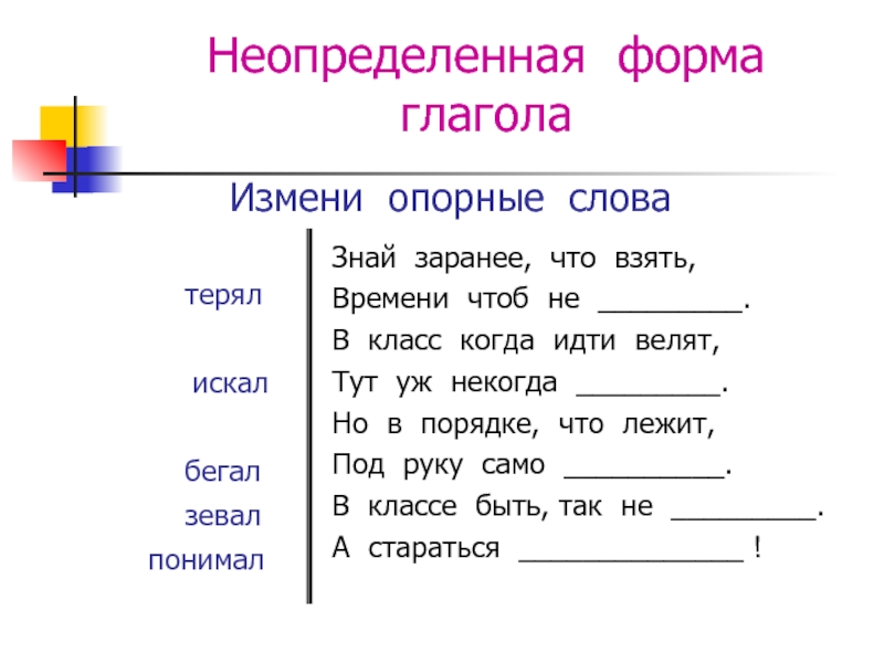 Карточка лицо глаголов 4 класс русский язык. Неопределенная форма глагола 4 класс задания. Глагол 2 кл задания. Глагол 4 класс задания. Глагол 3 класс задания.