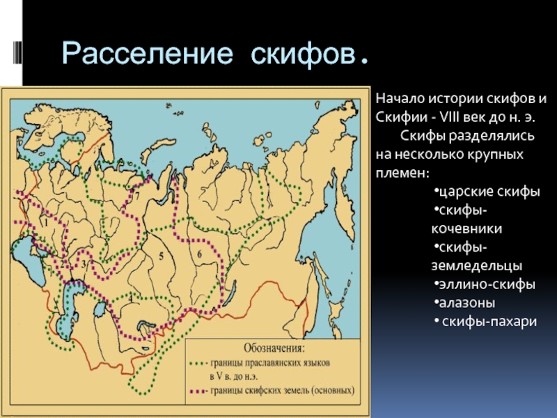 Карта расселения скифов