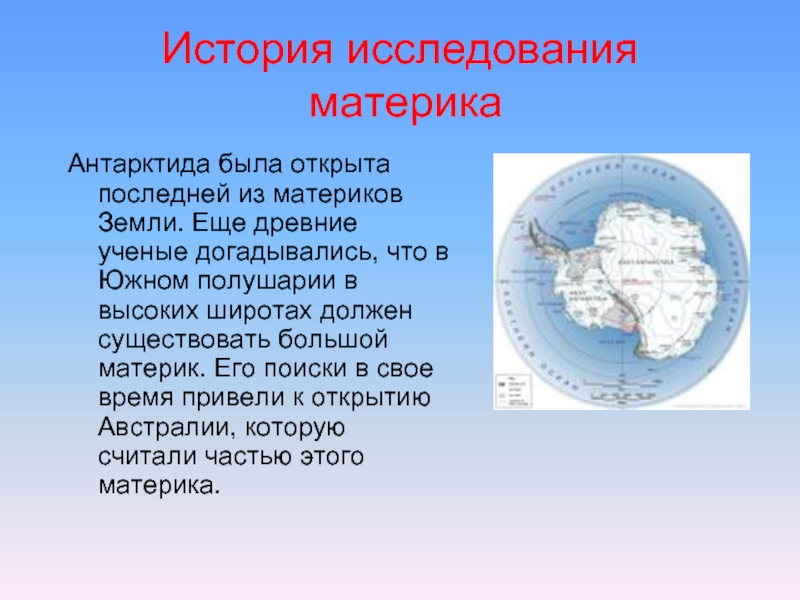 Описать материк антарктида по плану 7 класс география