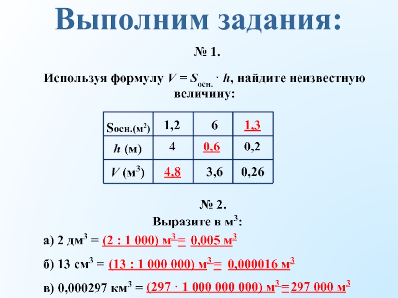 Решите задачу используя формулы