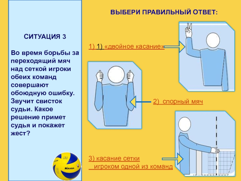 Что считается заступом в волейболе под сеткой с картинками