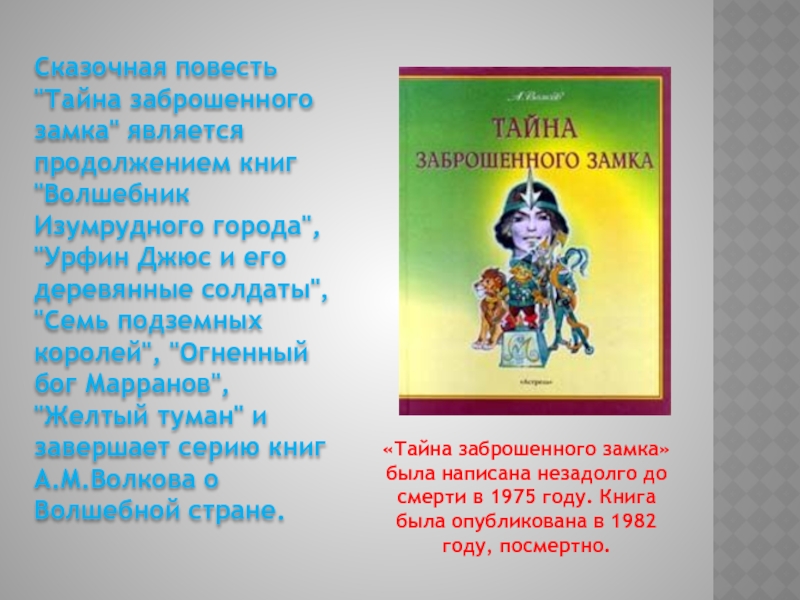 Краткое содержание урфин джюс и деревянные солдаты. Волшебник изумрудного города, желтый туман, Урфин Джюс.