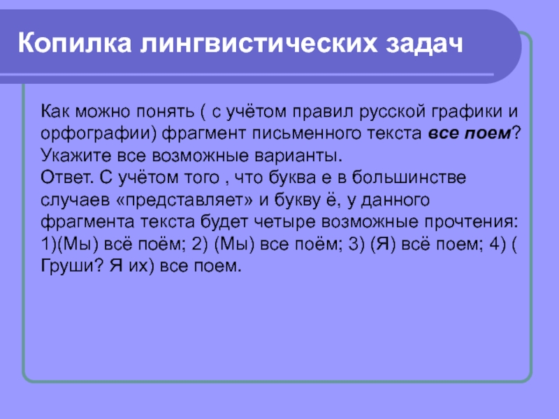 Фрагмент русский язык. Лингвистические задачи. Задания по лингвистике. Задачи по лингвистике. Лингвистические задачки.