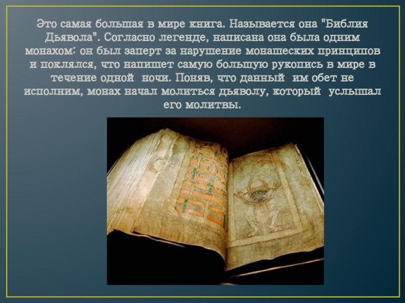 В мире какой книга. Международный день книгодарения презентация. Самое большое название книги. 14 Февраля день книгодарения презентация. Почему Библию называют книгой книг.