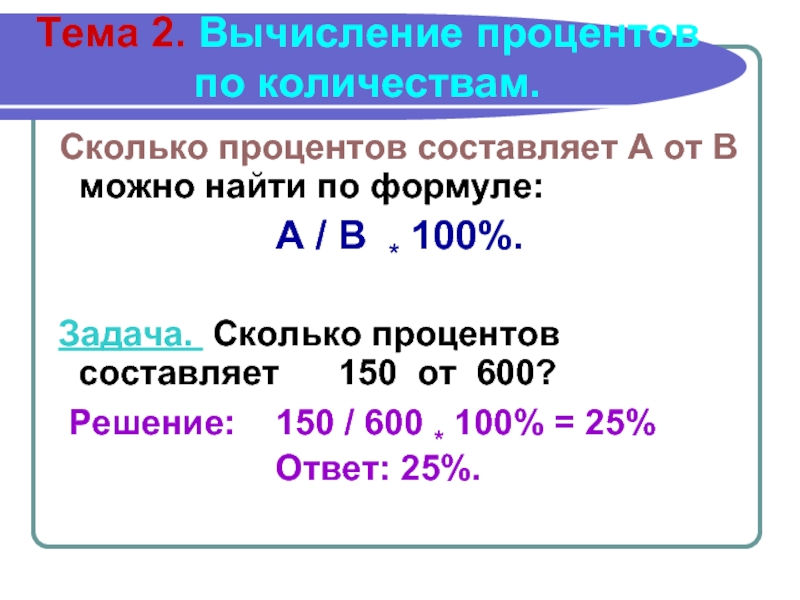 23 сколько процентов. Формула вычисления процентов от числа. Как вычислить процент от числа формула. Как вычислить процент от суммы формула. На сколько процентов.