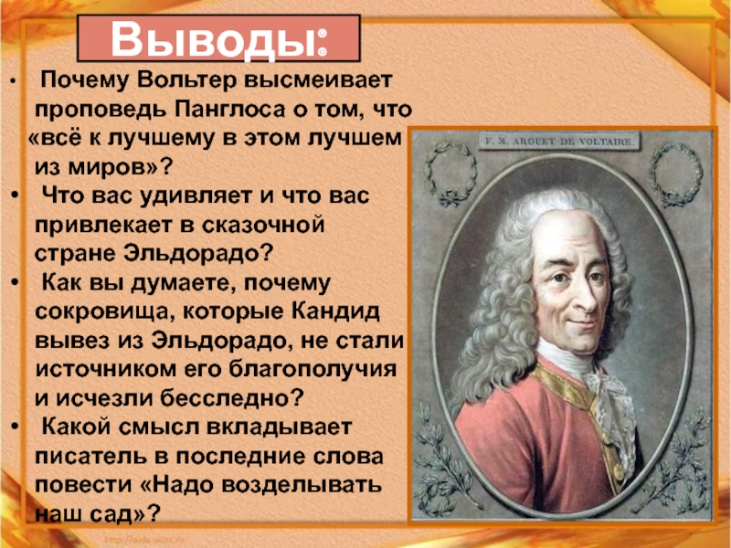 Точки зрения вольтера. Вольтер. Вольтер портрет. Вольтер цитаты.