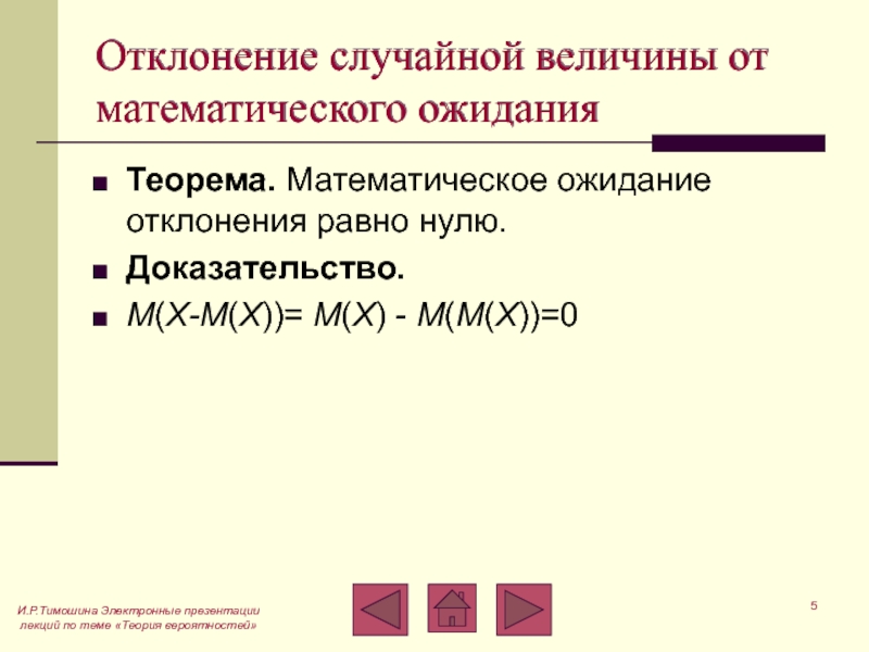 Математическое ожидание отклонения случайной