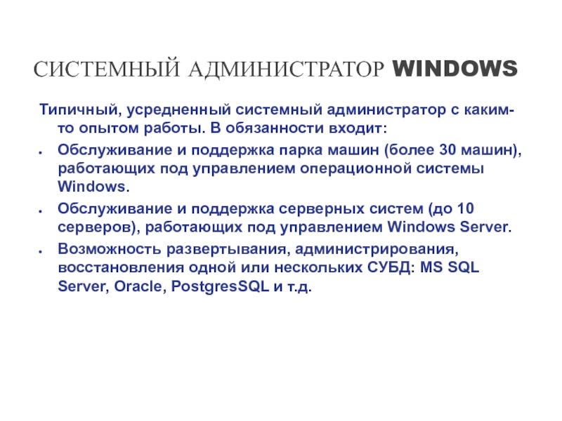 Должностная инструкция системный администратор образец