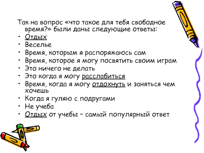 Свободное время подростка презентация 6 класс обществознание