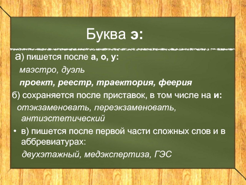 Как правильно писать слово проект или проэкт