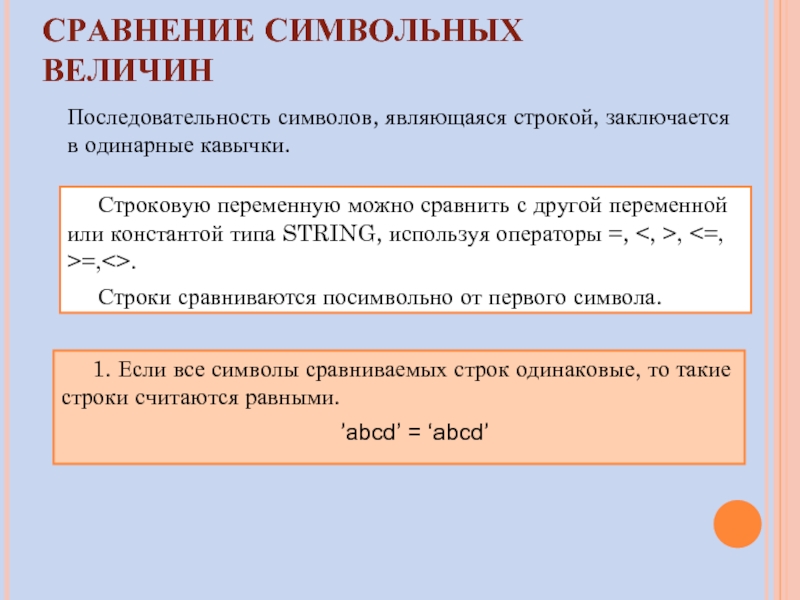 Расположите символьные величины по возрастанию проекция