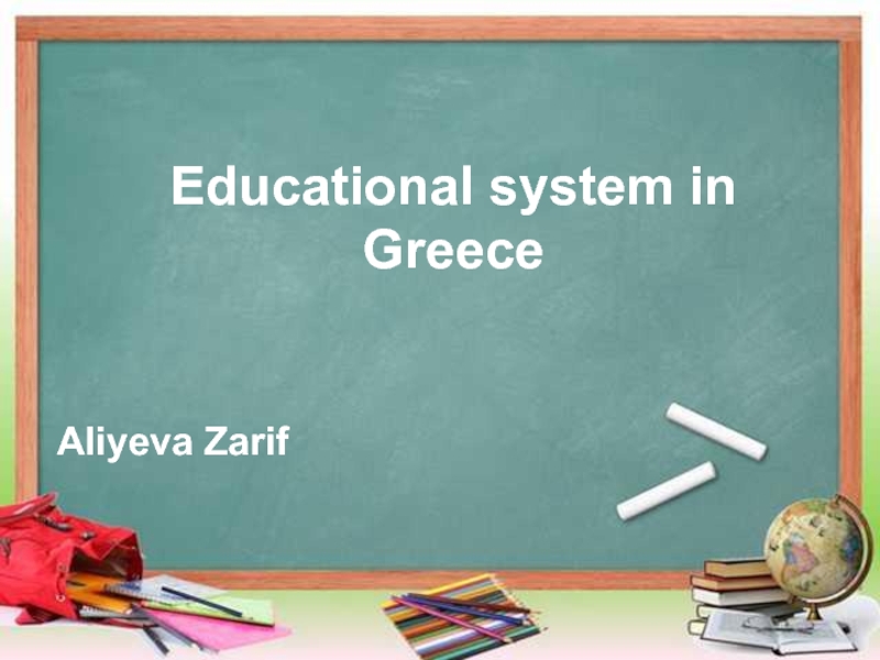 Презентация Educational system in Greece