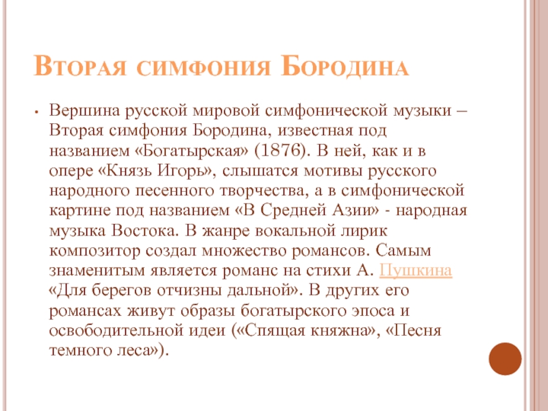 Бородин автор симфонической музыкальной картины сказка буря в средней азии