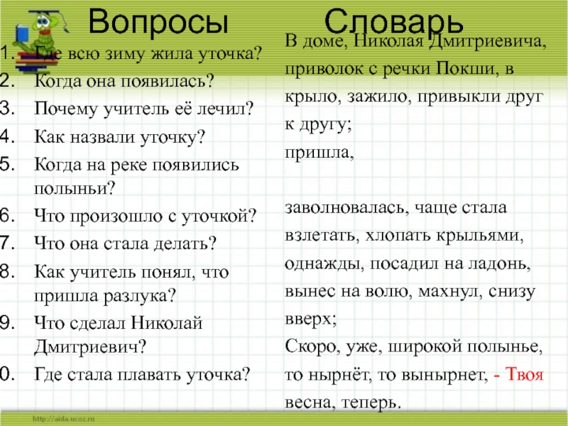 Изложение повествовательного текста 2 класс школа россии презентация