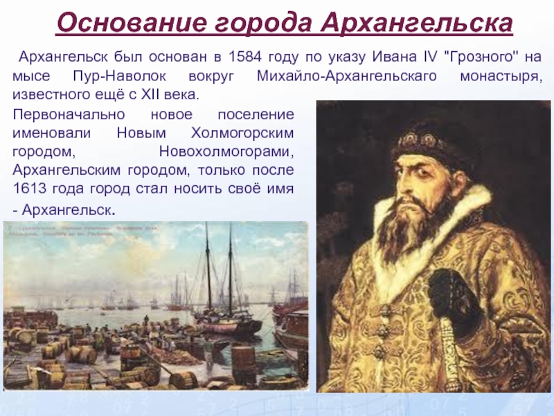 История архангельска презентация