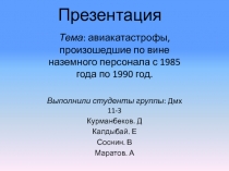 Презентация