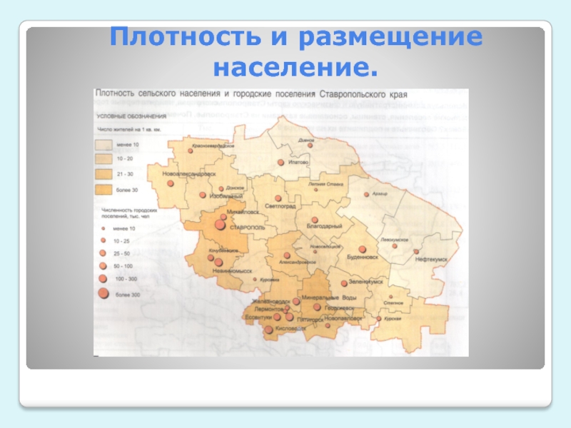 Какая плотность населения ставропольского края