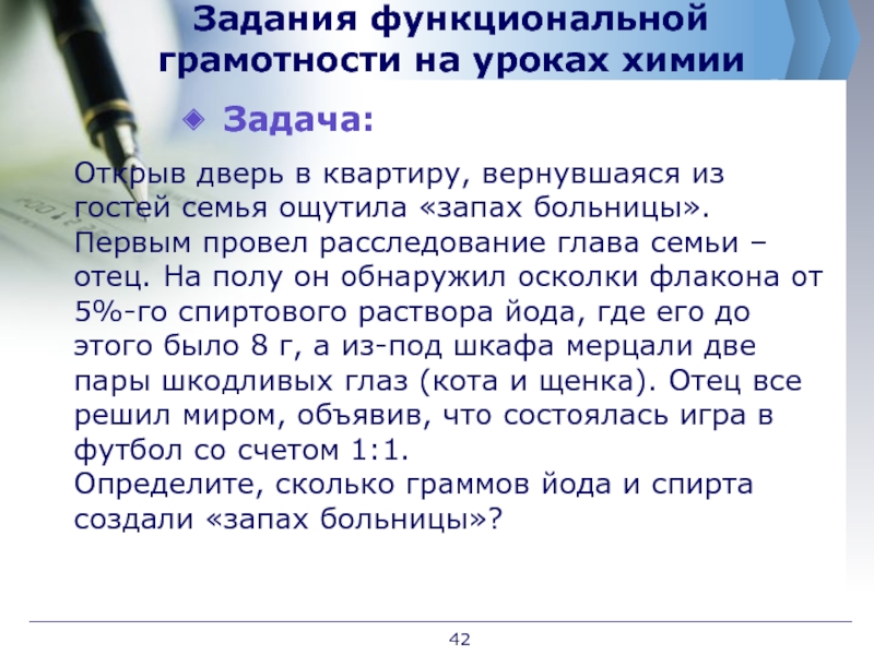 Задача на грамотность. Функциональная грамотность на уроках химии. Задачи по функциональной грамотности. Задачи по функциональной грамотности по химии. Функциональная грамотность задания.