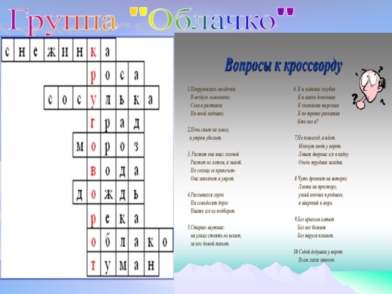 Водный кроссворд. Кроссворд на тему вода. Кроссворд на тему круговорот воды. Кроссворд про воду. Кроссворд про воду для детей.