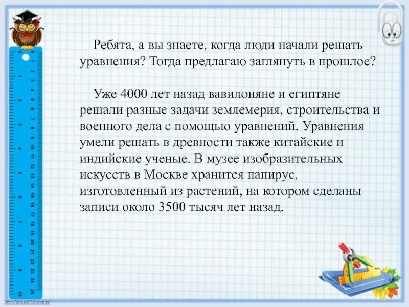 Решение задач с помощью уравнений 4 класс презентация