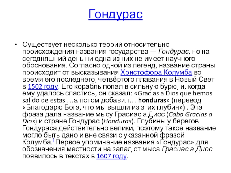 Описание страны гондурас по плану 7 класс география