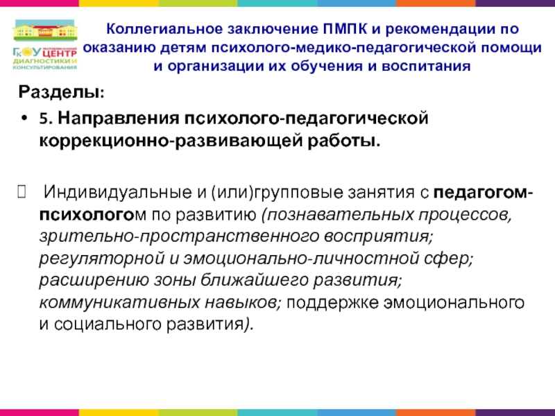 Заключение школьного консилиума на пмпк образец заполнения