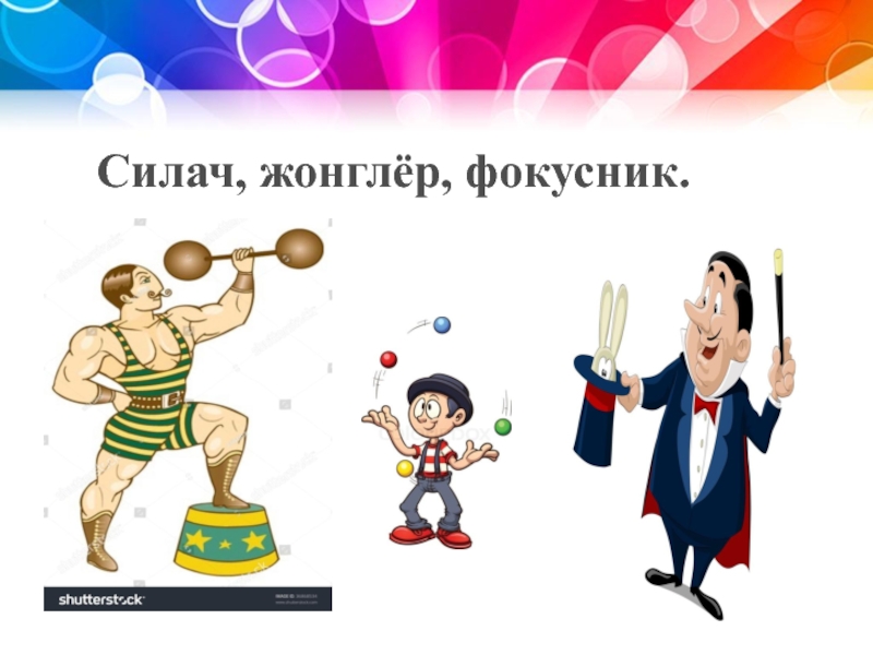 Фокусник жонглер. Фокусник жонглер визитка. Фокусник жонглер Аваза. Жонглёр вид снизу.