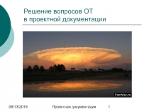 Проектирование генпланов