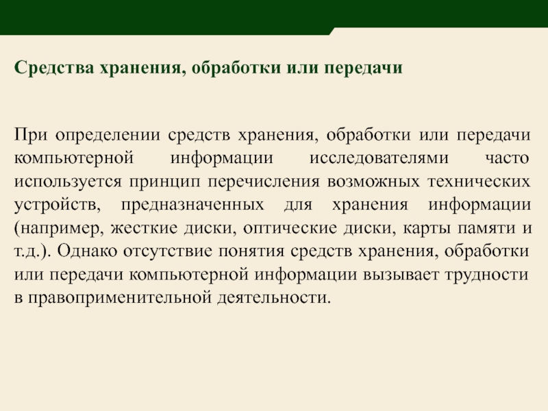 Определение препарата. Компьютерное мошенничество презентация.