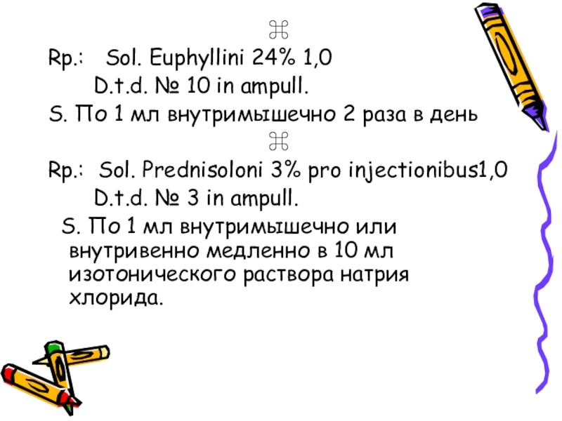 No 10. Sol. Epinephrini 0,001 - 1 ml d.t.d. № 10 in amp.. Sol в рецепте это. Rp. Sol prednisoloni 3% - 1.0. Rp.: Sol. Chlorpromazini 2,5 % - 2 ml d.t.d n 10 in amp. Картинка.