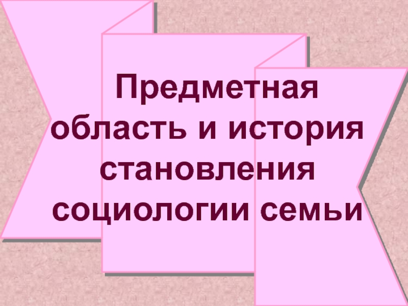 Реферат: История становления социологии в России