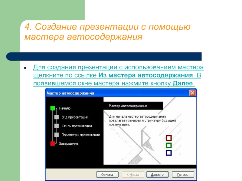 Как переключать презентацию