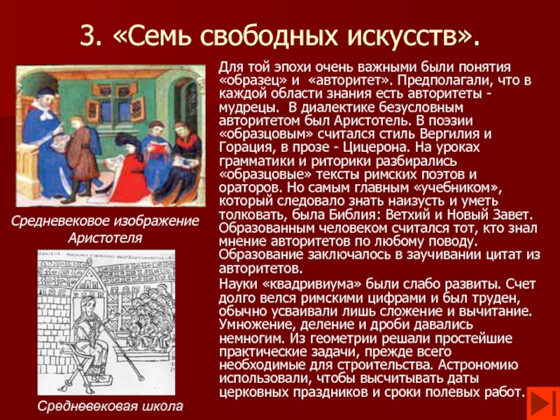 Открывай искусство. Семь свободных искусств. «Свободного искусства» в средние века. Семь свободных искусств в средневековье. Программа семи свободных искусств.