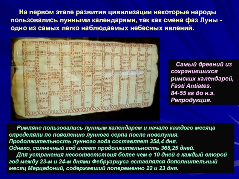 Время и календарь астрономия презентация