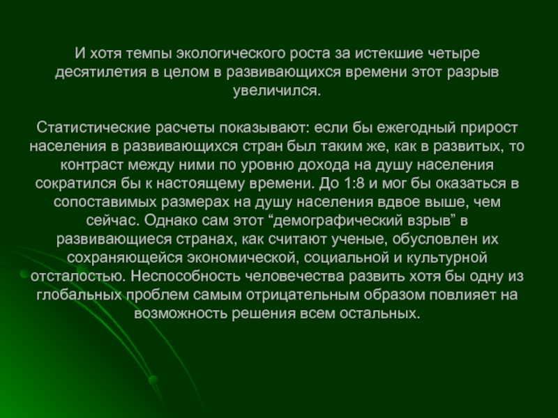 Экономический рост и экологические проблемы презентация