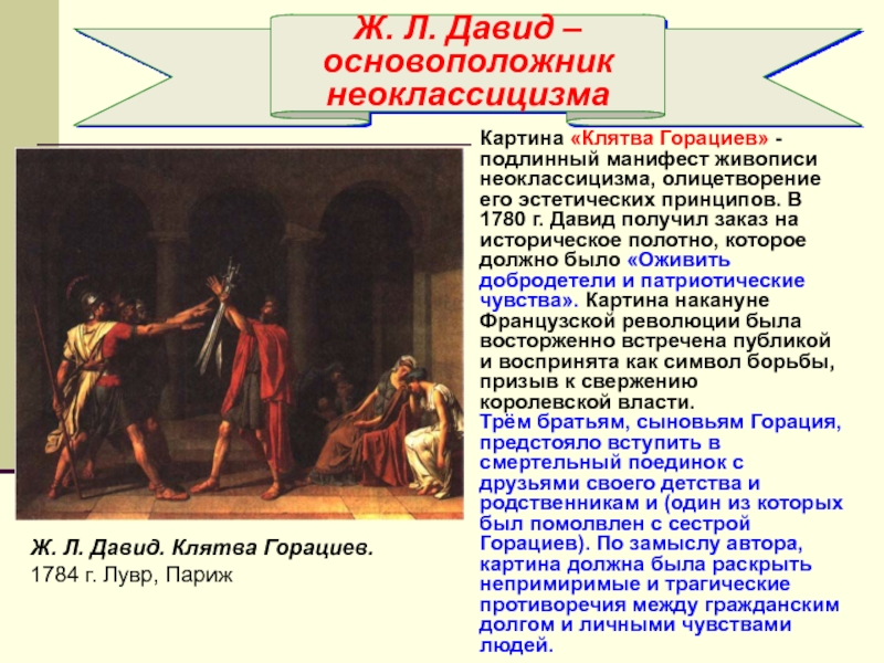 Назовите художников некоторые картины которых можно в той или иной степени отнести к неоклассицизму