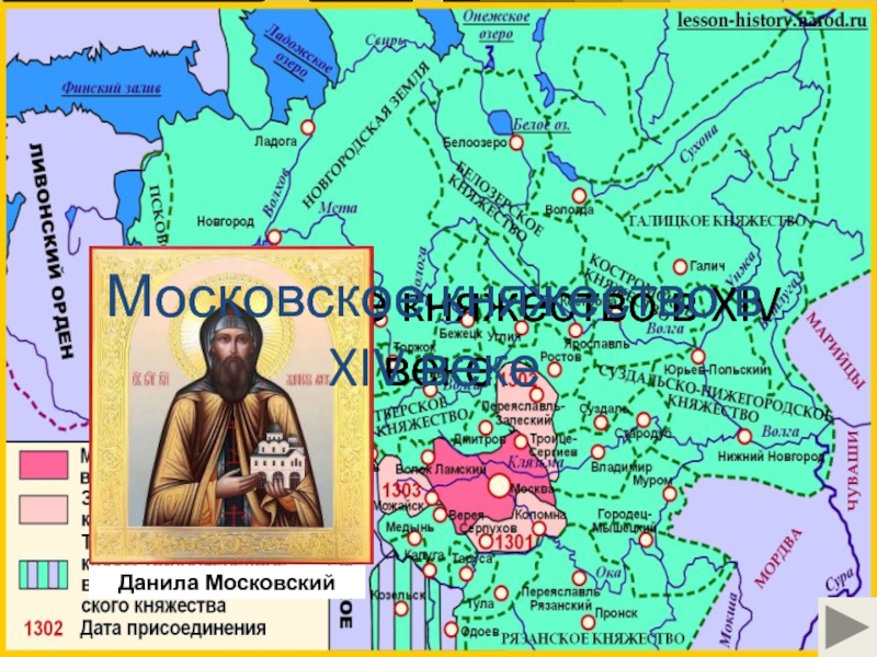 Московское княжество xiv