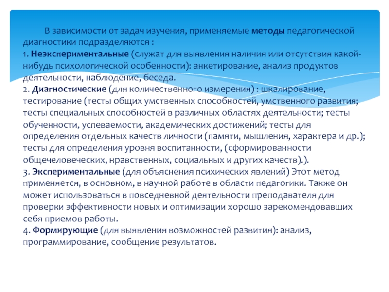 Применять изучение. Методы педагогической диагностики. Педагогическая диагностика методы. Диагностические методы исследования в педагогике. Метод используемый в педагогической диагностики.